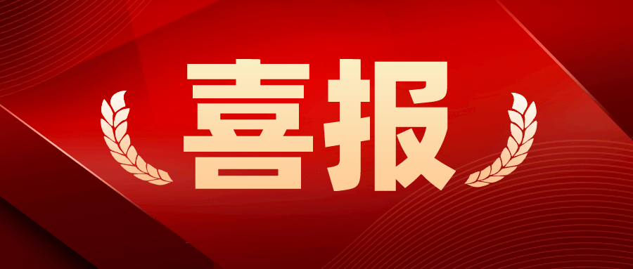 喜報(bào)|安之維榮獲創(chuàng)新型中小企業(yè)稱號